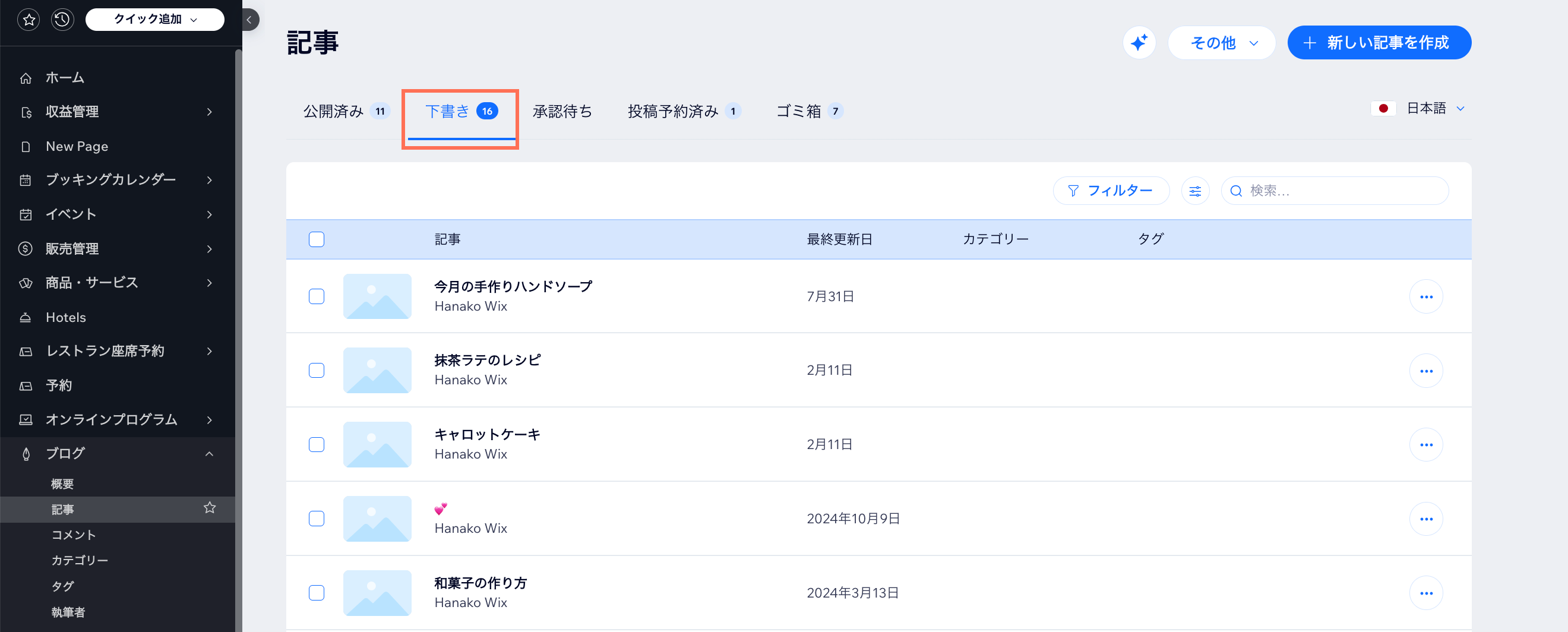 ダッシュボードから下書きの記事を編集するオプションが表示されたスクリーンショット。