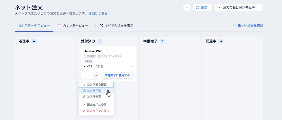 サイトダッシュボードの「ネット注文」タブに、印刷方法のオプションが表示されている様子を示したスクリーンショット。