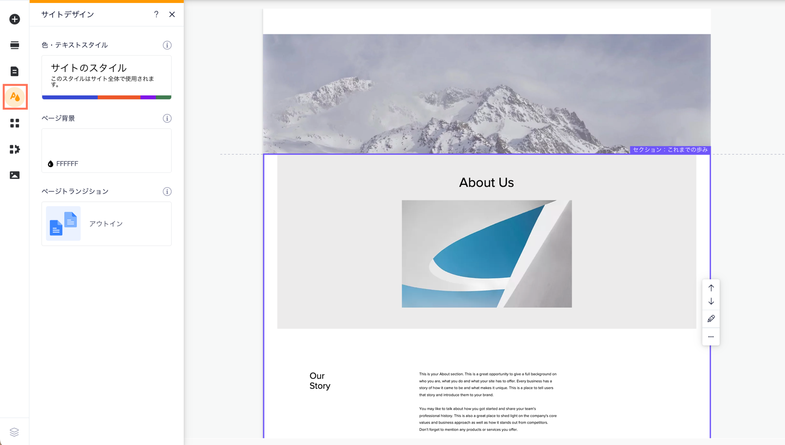 エディタで開いたサイトデザインパネルとサイトのズームアウトビュー。