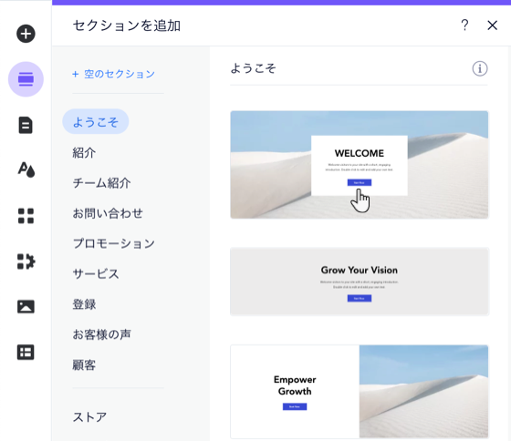 「セクションを追加」パネル