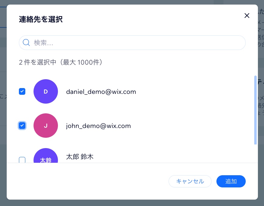 メールキャンペーンに追加する個々の連絡先を選択しているスクリーンショット。