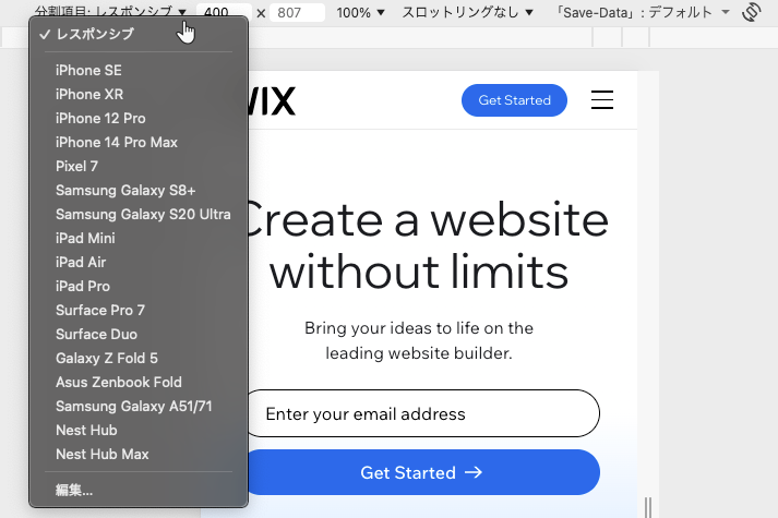 「レスポンシブ」ドロップダウンをクリックして、エミュレートするデバイスを選択しているスクリーンショット。