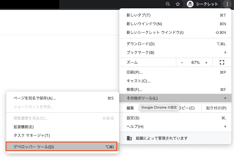 Google Chrome のデベロッパーツールに移動しているスクリーンショット。