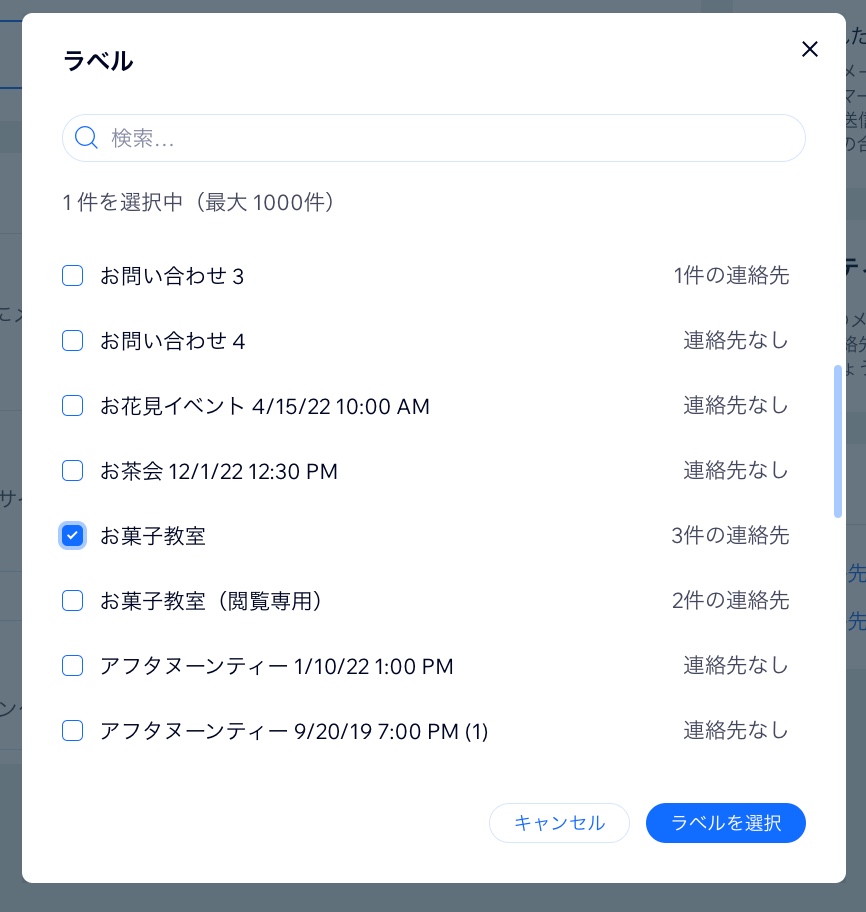 メールキャンペーンにラベルを追加しているスクリーンショット。