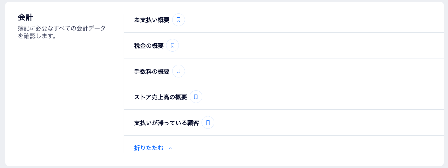 サイトダッシュボードの「すべてのレポート」ページにある「会計」セクションのスクリーンショット。