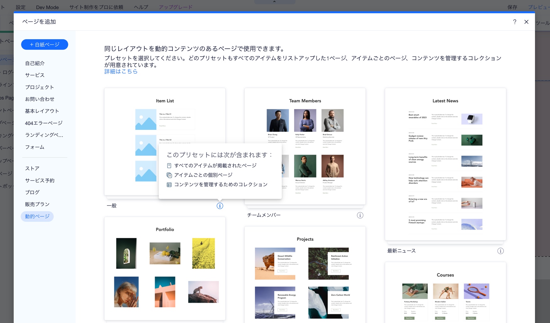Wix エディタで動的ページを追加しているスクリーンショット。