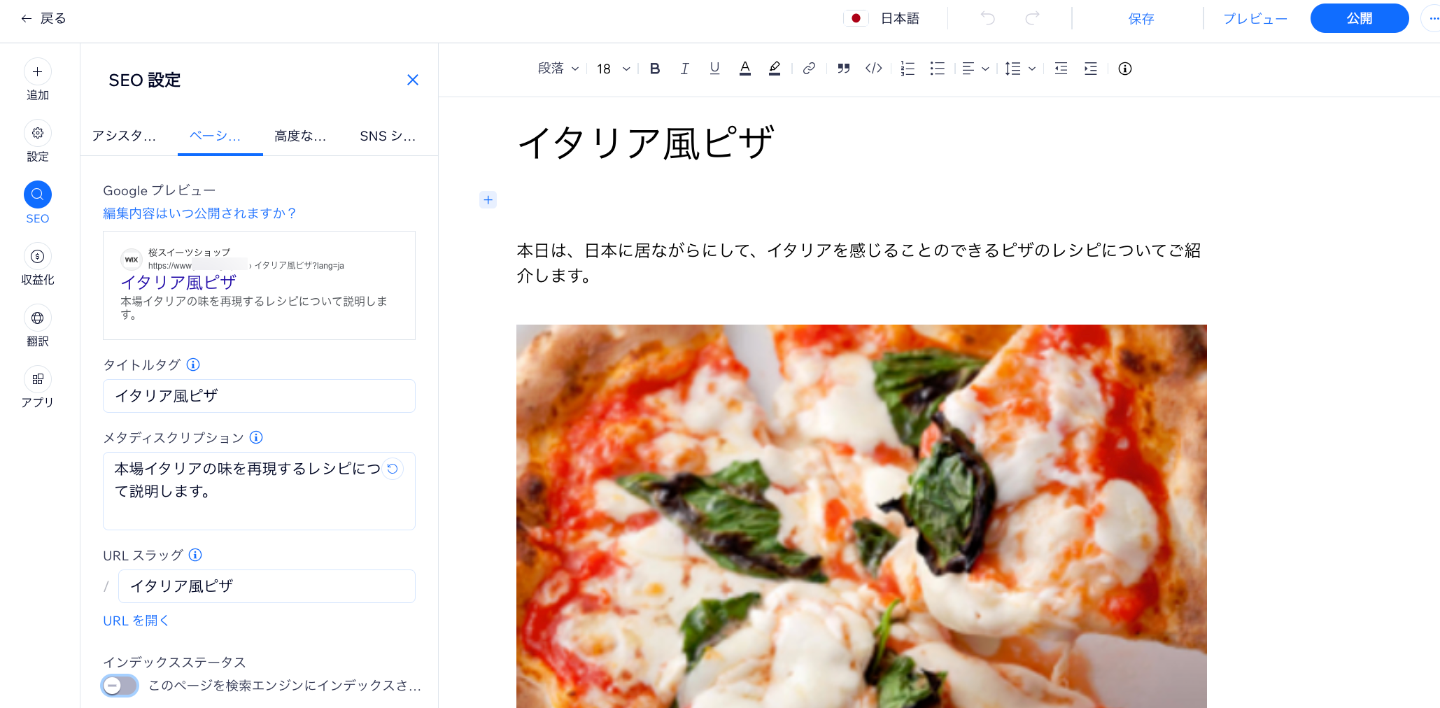 ブログ記事で SEO ベーシックの一部が表示されたスクリーンショット。