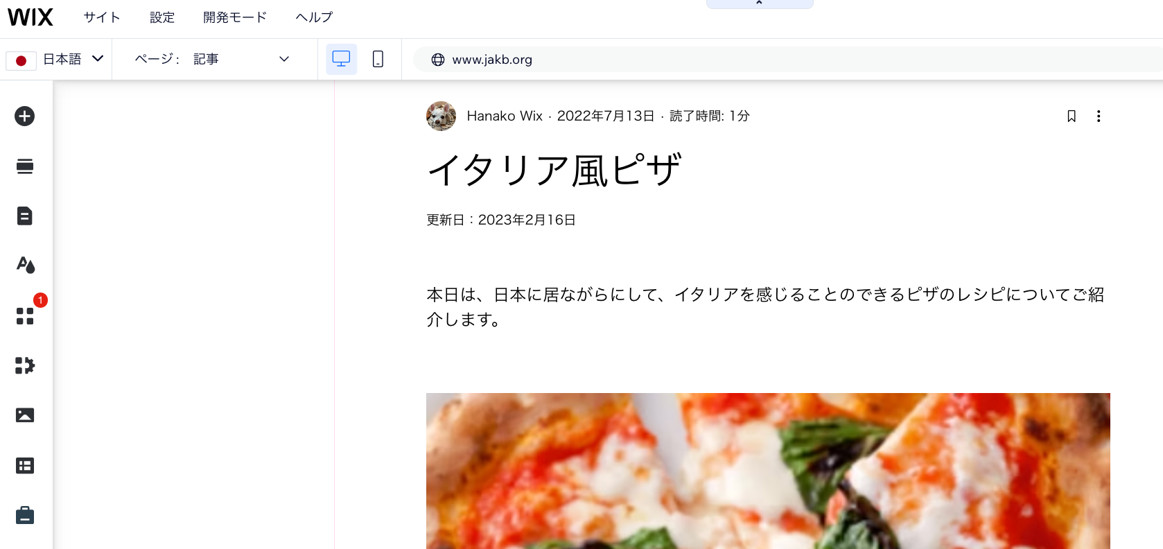 Wix エディタ内のサンプルブログ記事のスクリーンショット。