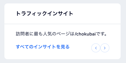 トラフィックインサイトのスクリーンショット。例として地域からのトラフィックが減少していることを示しています。