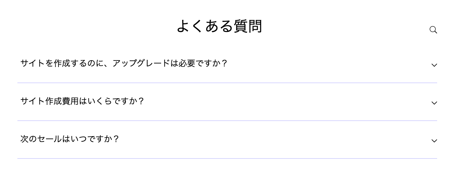 ライブサイトに表示された Wix FAQ アプリのスクリーンショット