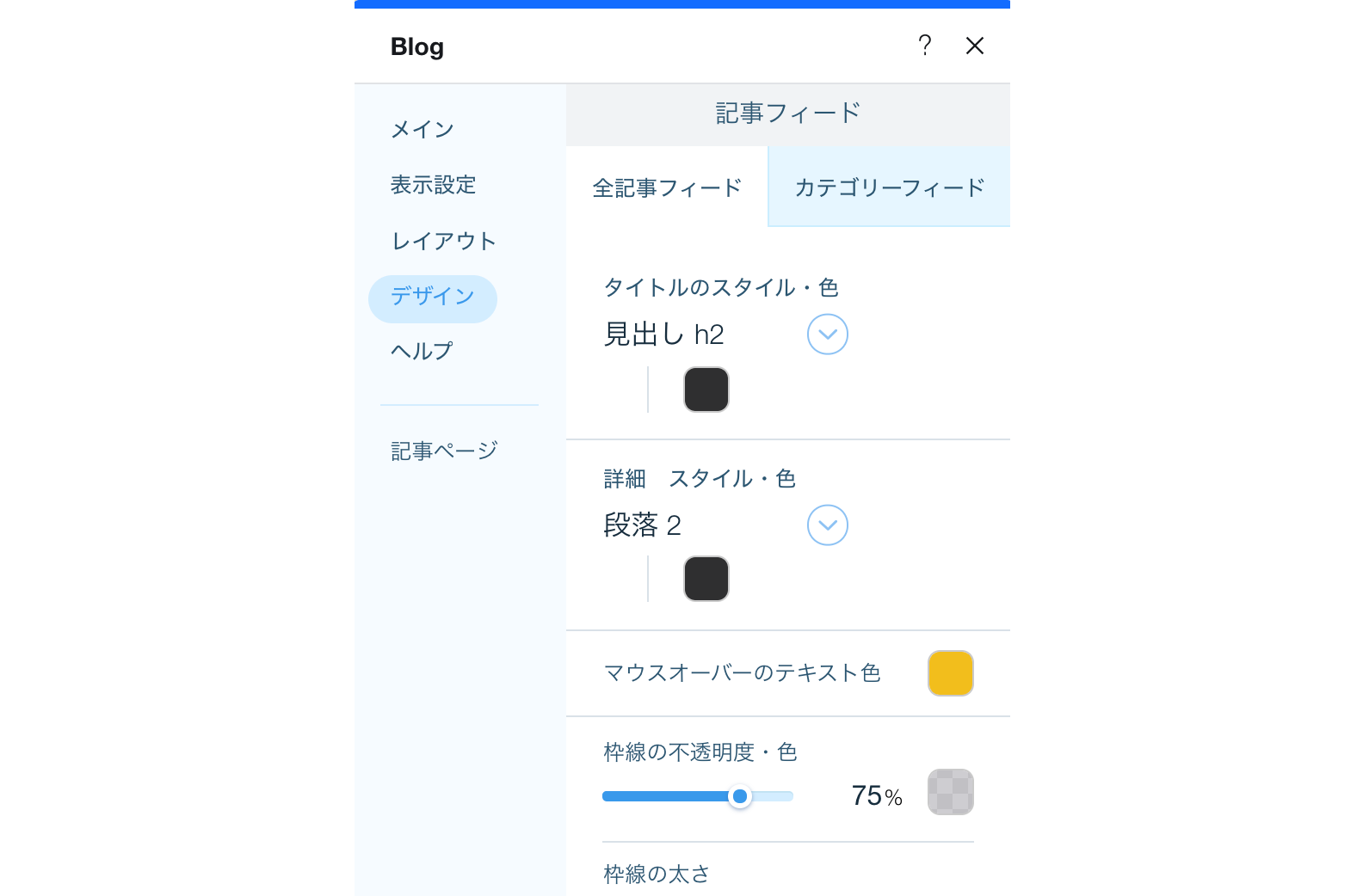 ブログの「デザイン」タブのスクリーンショット。