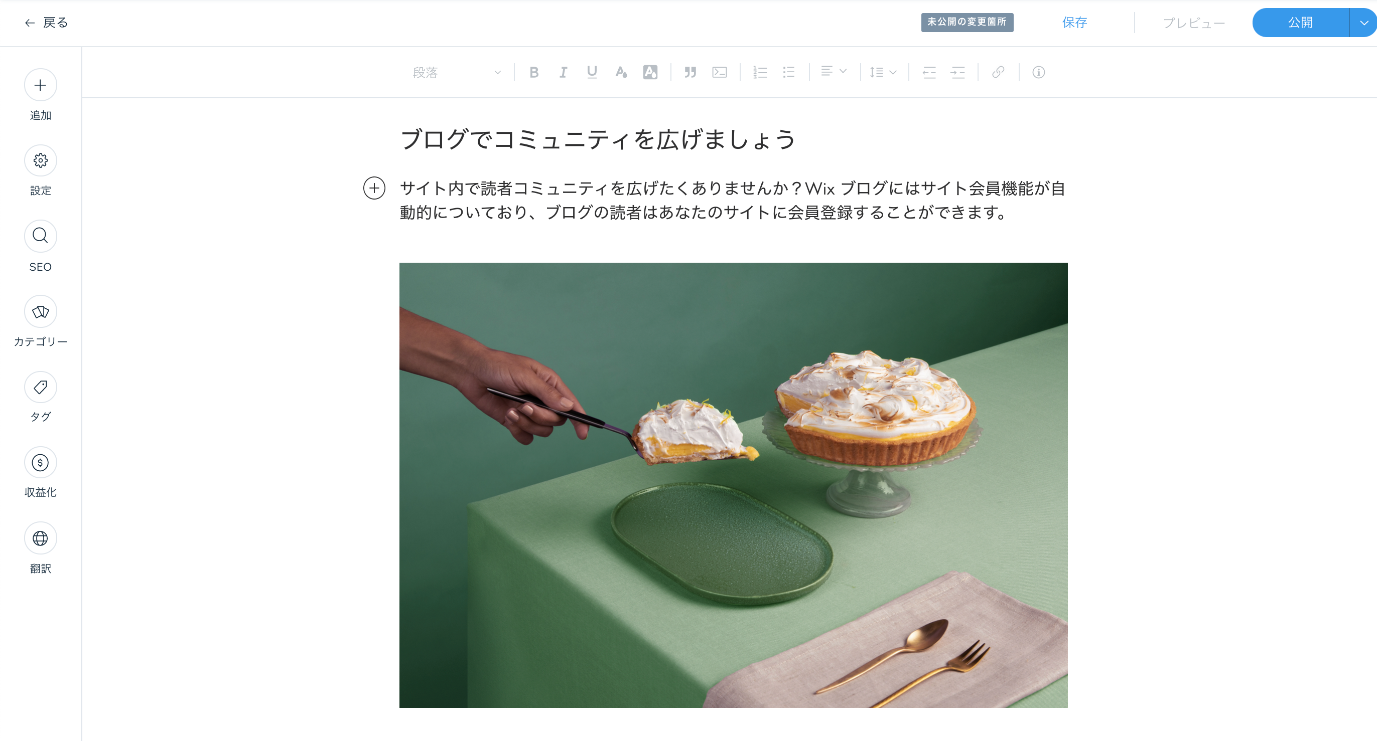 サンプルブログ記事の作成画面が表示されたスクリーンショット。