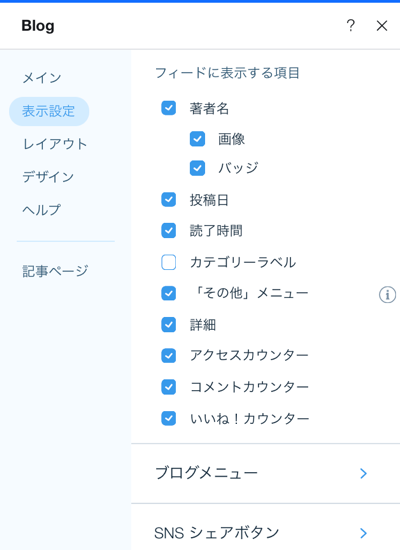 ブログの「表示設定」タブのスクリーンショット。