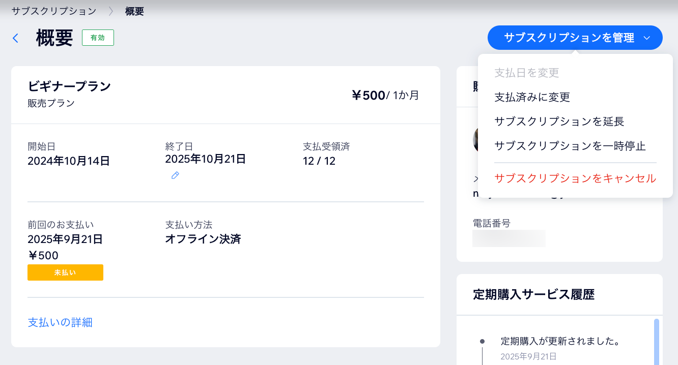 サイトダッシュボードの「サブスクリプション」タブにある概要ページのスクリーンショット。