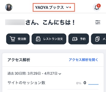 Wix アプリでサイトを選択する場所が表示されたスクリーンショット。