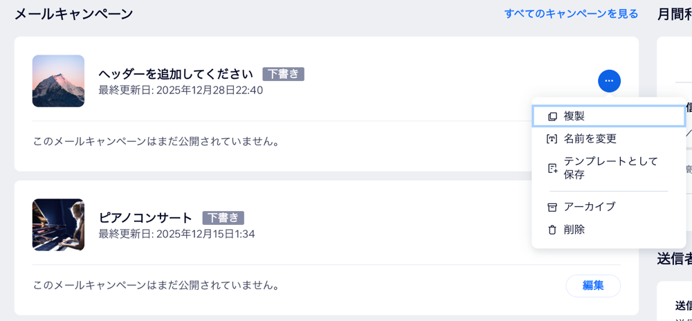 メールマーケティングダッシュボードからキャンペーンを管理する画面に移動するためのボタン。