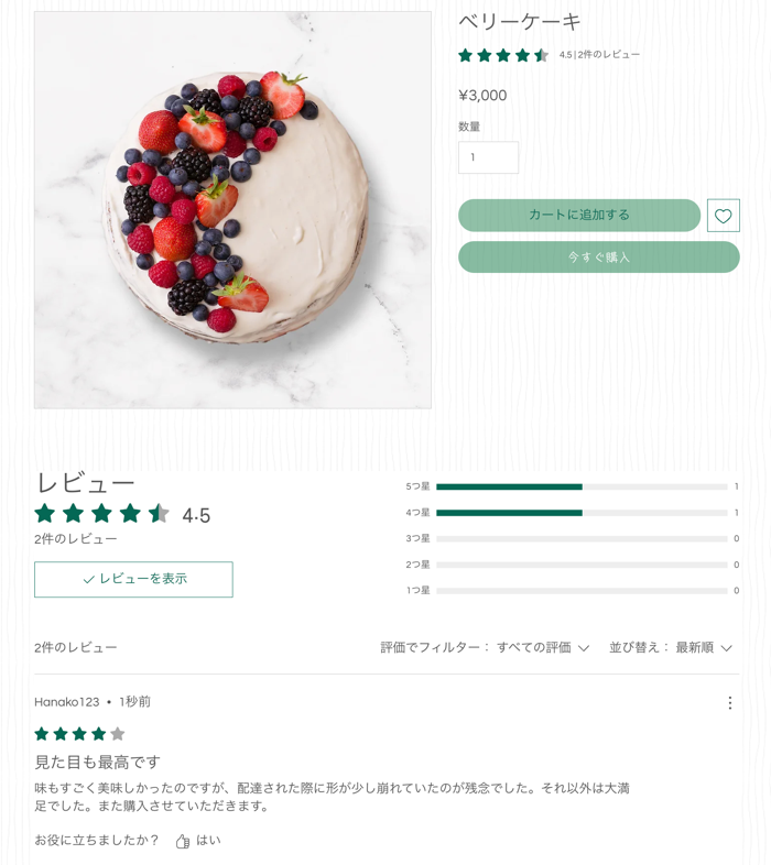 ライブサイトの商品ページに、顧客のレビューが表示されている様子を示したスクリーンショット。