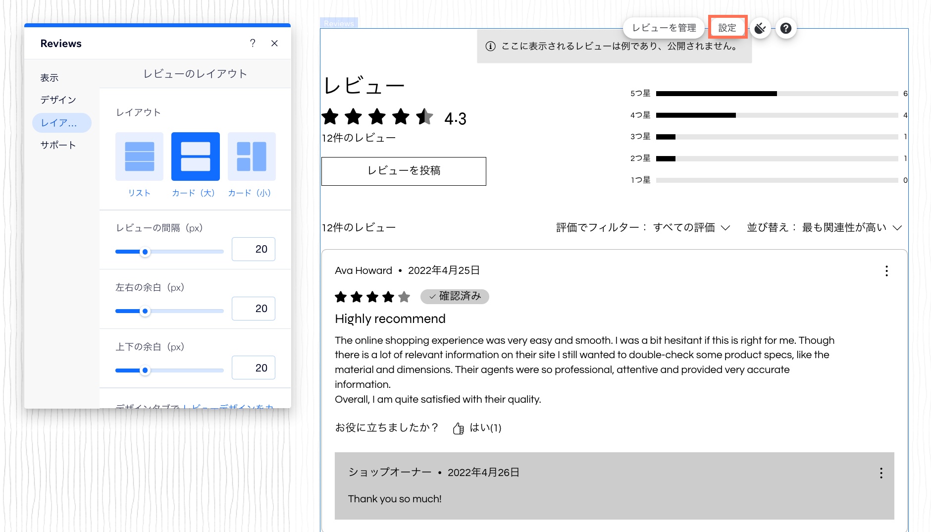 Wix エディタで「Wix レビュー」パーツの「設定」をクリックし、「レイアウト」タブが表示されている様子を示したスクリーンショット。