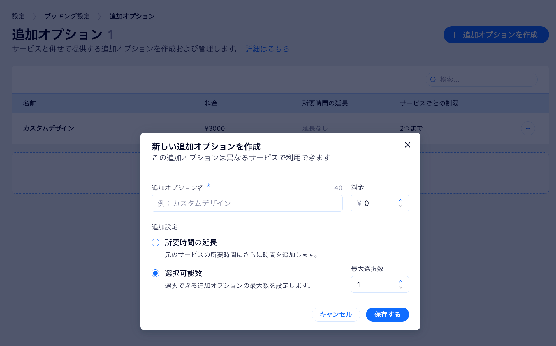 クラスの追加オプションを設定する様子を示したスクリーンショット。