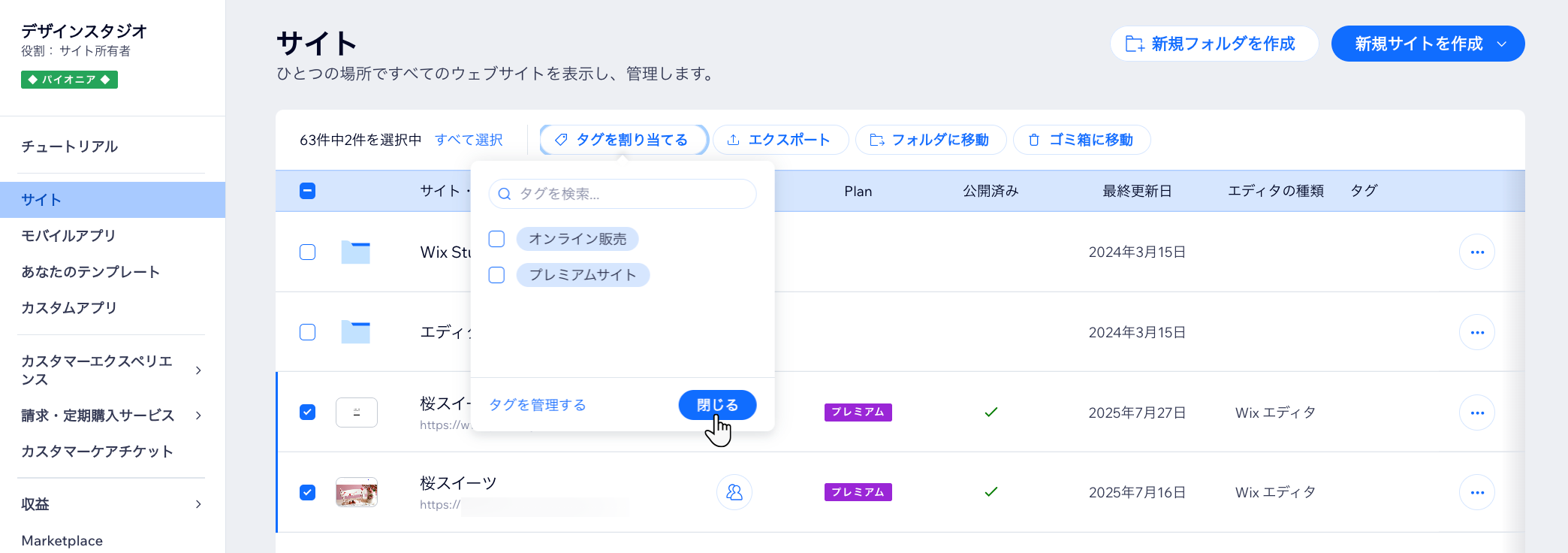 タグの選択肢のスクリーンショット。1つのタグが選択され、ユーザーのマウスが「適用」ボタンにマウスオーバーしています。
