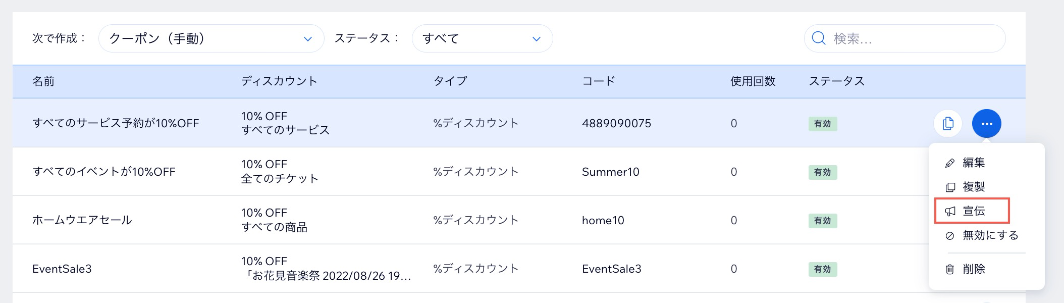 クーポンを無効にする様子を示したスクリーンショット。