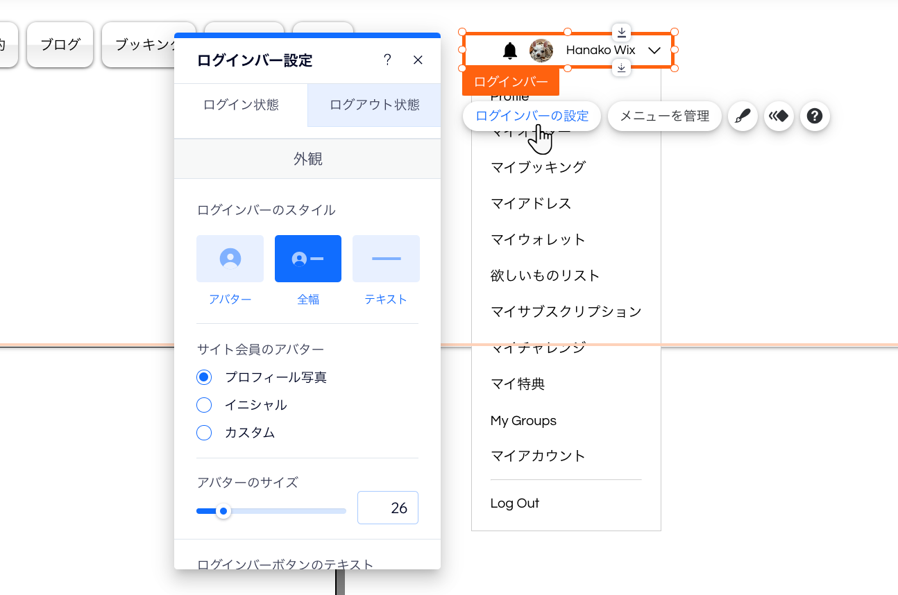 Wix エディタのログインバー設定パネル