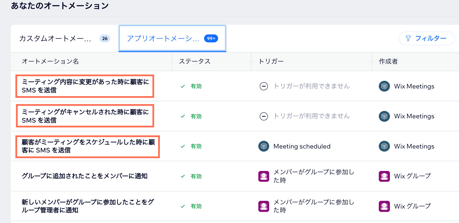 アクションに「SMS を送信」が選択されているプリインストールされたオートメーションのスクリーンショット。