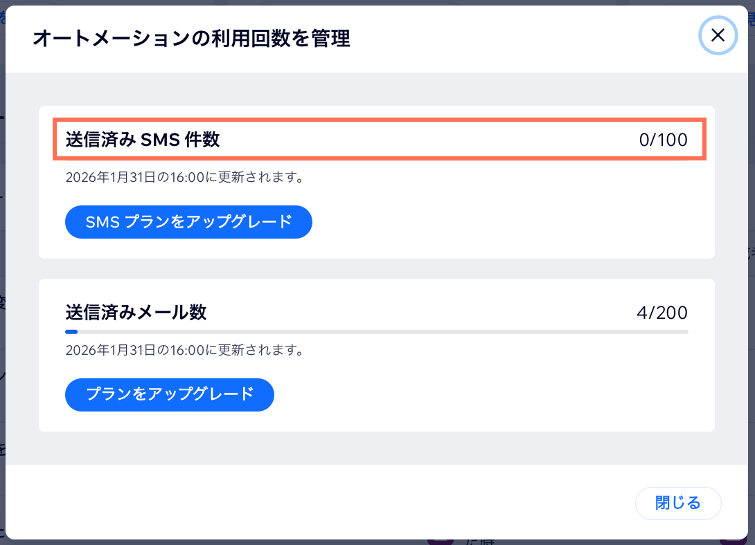 オートメーションダッシュボードの「利用回数を管理」画面のスクリーンショット。