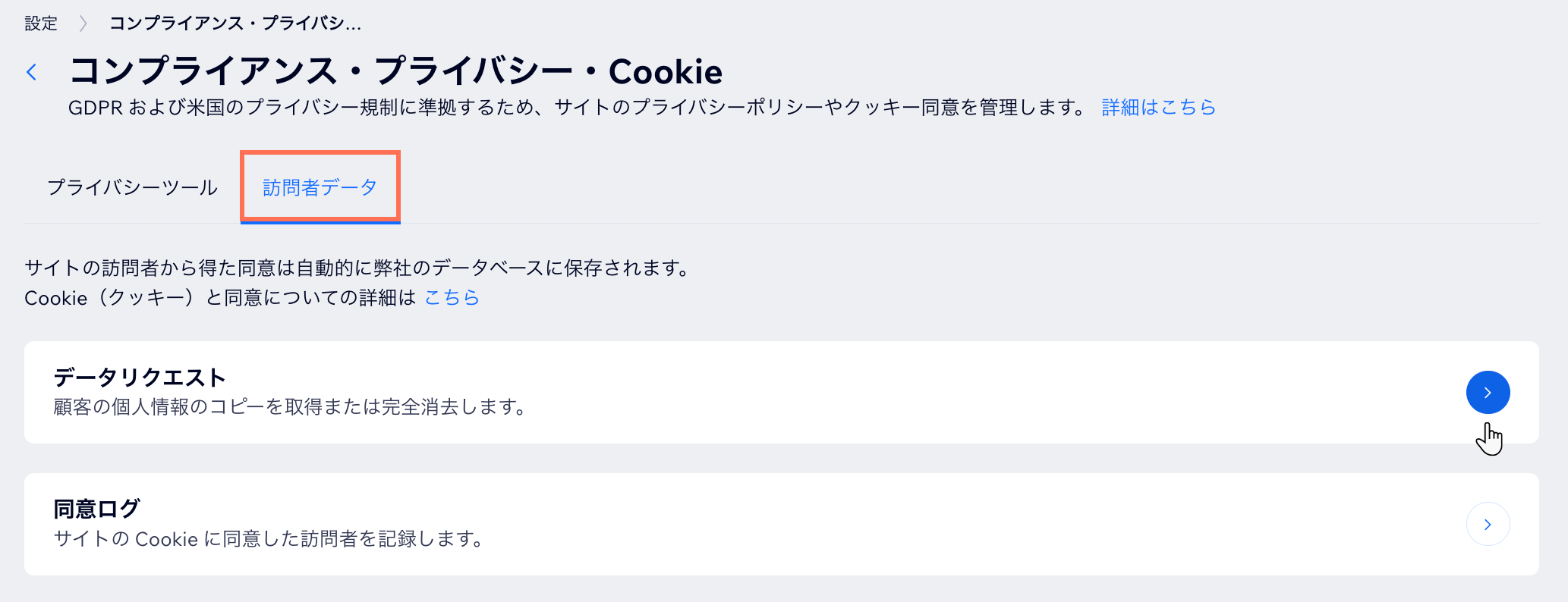 データリクエストを作成している様子を示したスクリーンショット。