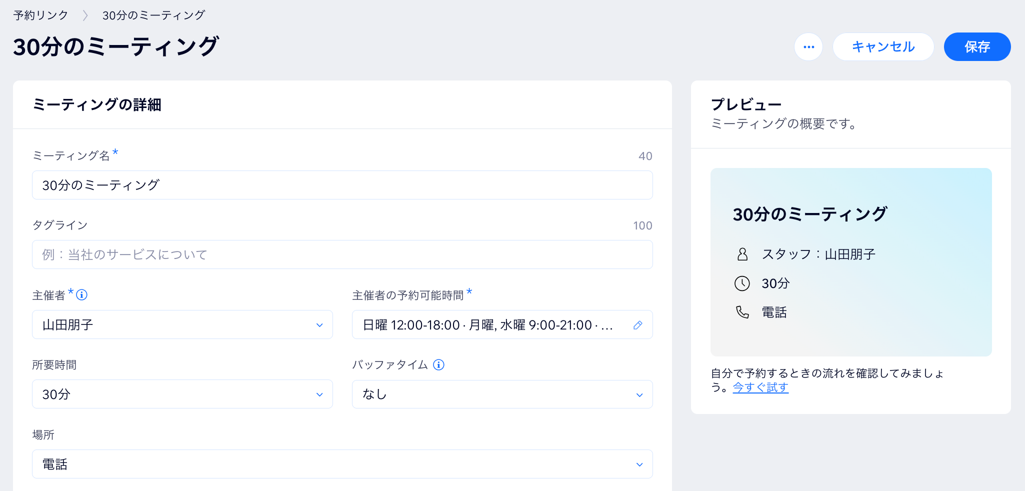 予約リンクを作成する様子を示したスクリーンショット。