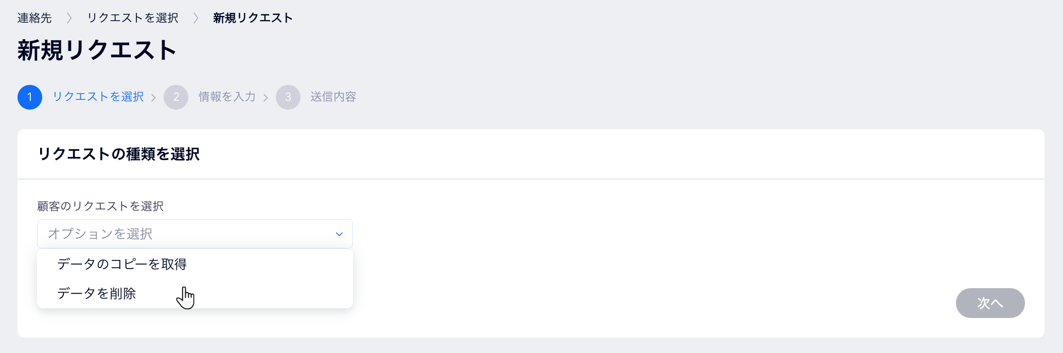 訪問者のデータを削除する様子を示したスクリーンショット。