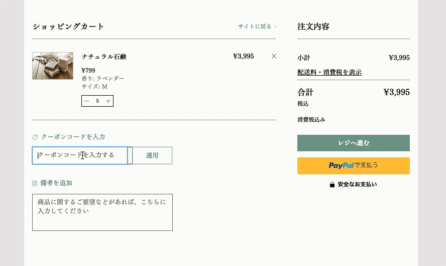 ライブサイトで、顧客がクーポンコードを適用する様子を示した GIF。