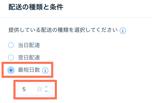 Wix ストアの配達設定ページの一部が表示されている様子を示したスクリーンショット。