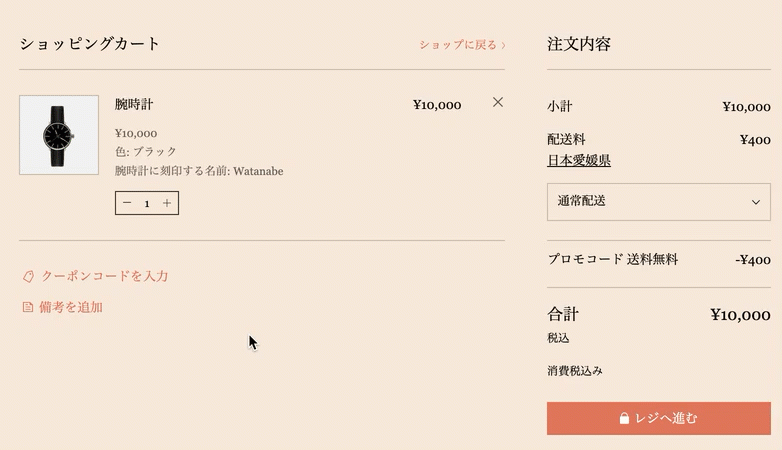 顧客が Wix ストアでクーポンを利用する様子を示した GIF