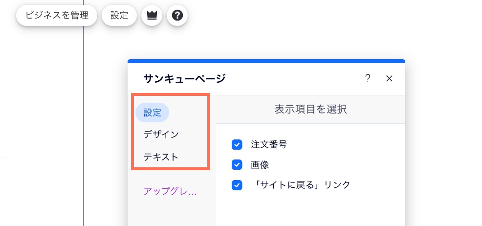 サンキューページの設定に移動する方法を示したスクリーンショット。
