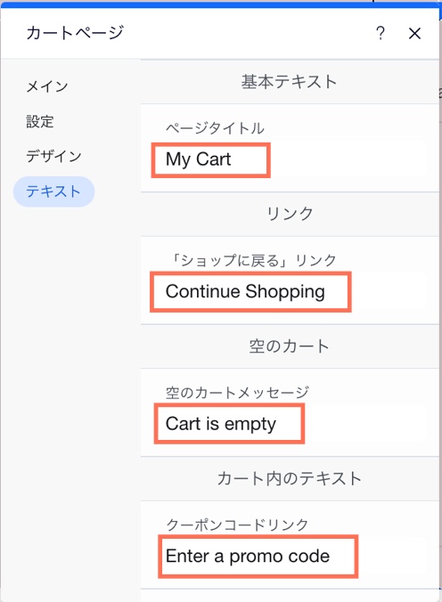 Wix エディタ内のカートページの翻訳パーツのスクリーンショット