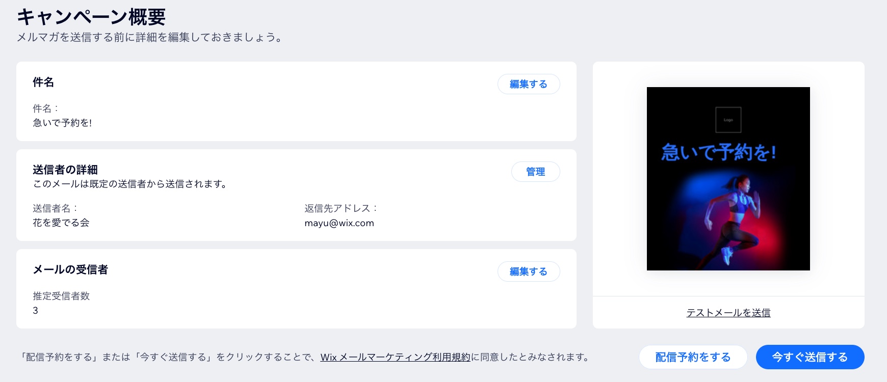 メールキャンペーンを送信する前に入力する項目のスクリーンショット。