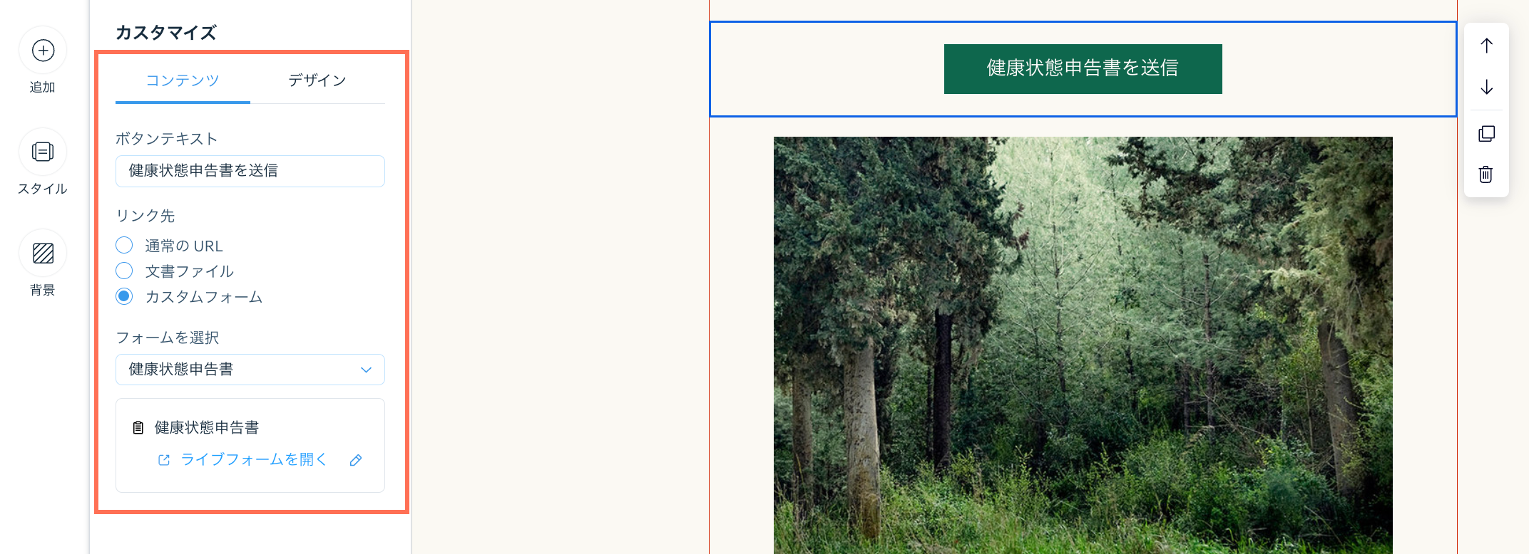 ボタンのカスタマイズオプションが表示されたスクリーンショット。