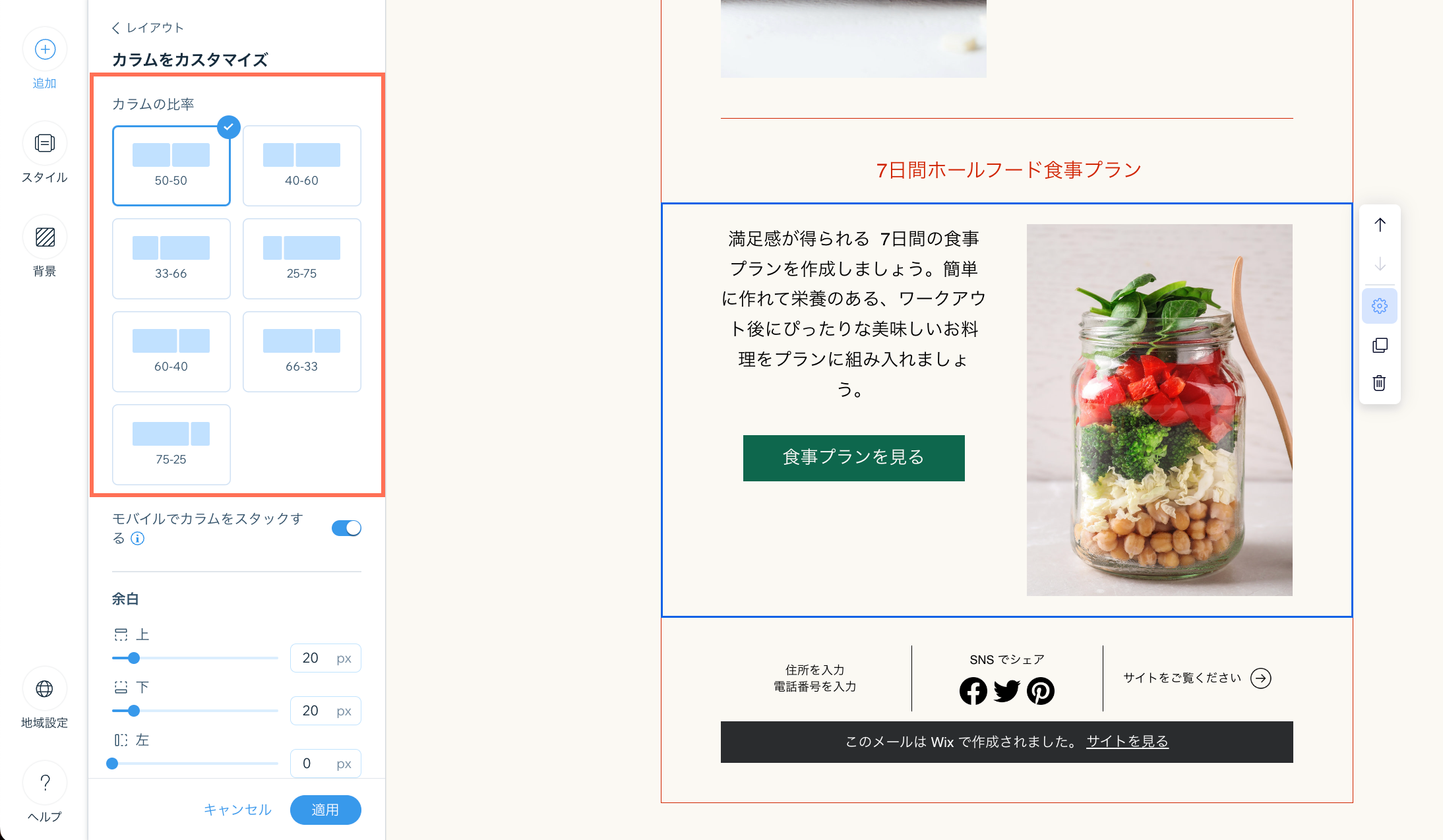 カラムの比率を選択しているスクリーンショット。