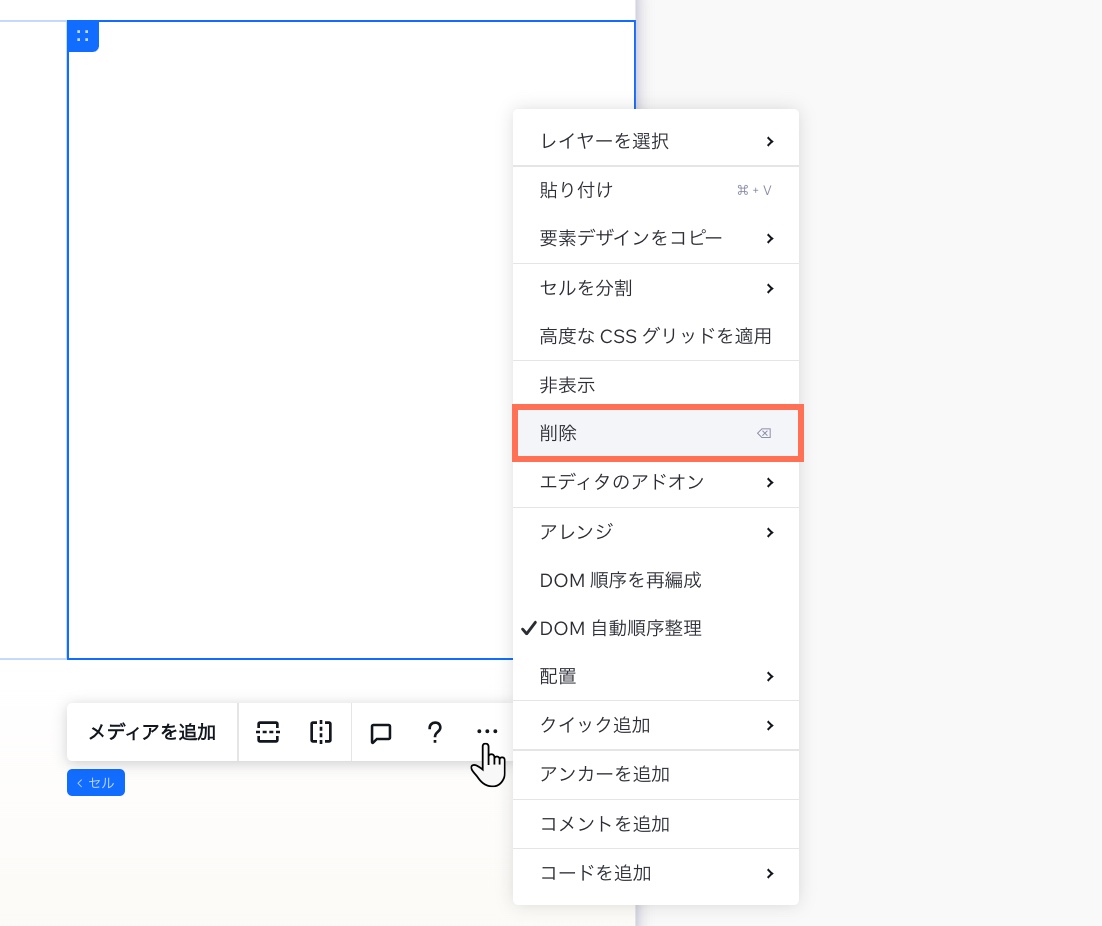 セルで「その他のアクション」アイコンをクリックしたときに開くメニューで、セルを削除するオプションが表示されています。