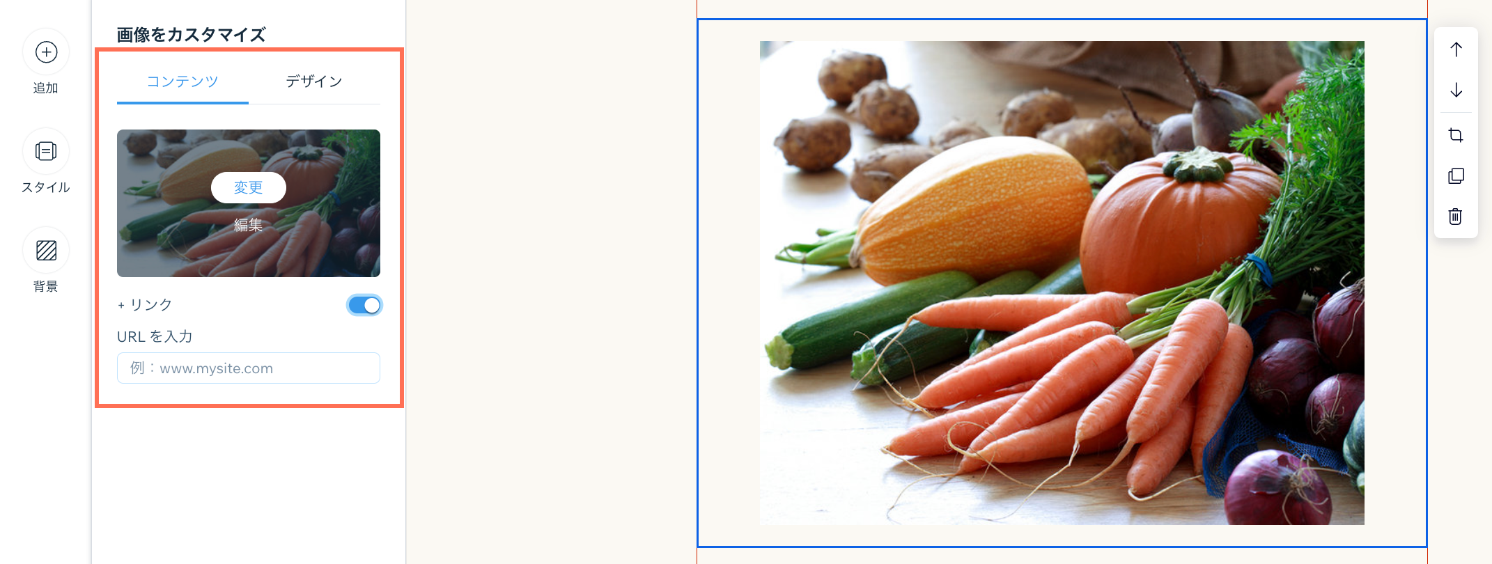 画像のカスタマイズオプションが表示されたスクリーンショット。