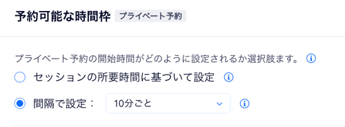 サービス予約受付時間帯に 45分間隔で間隔を設定する様子を示したスクリーンショット。