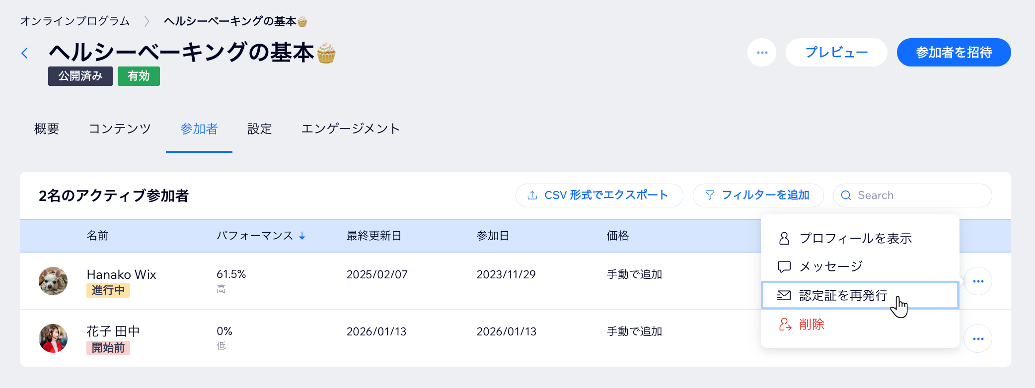 参加者に認定証を再発行する様子を示したスクリーンショット。