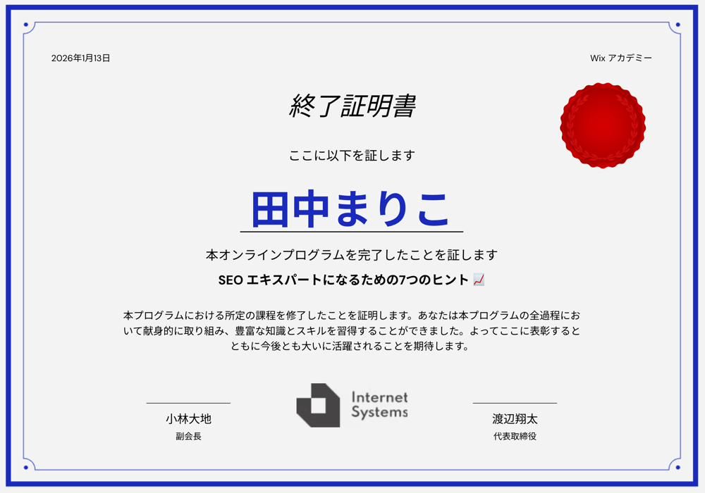 作成した修了認定証の一例。
