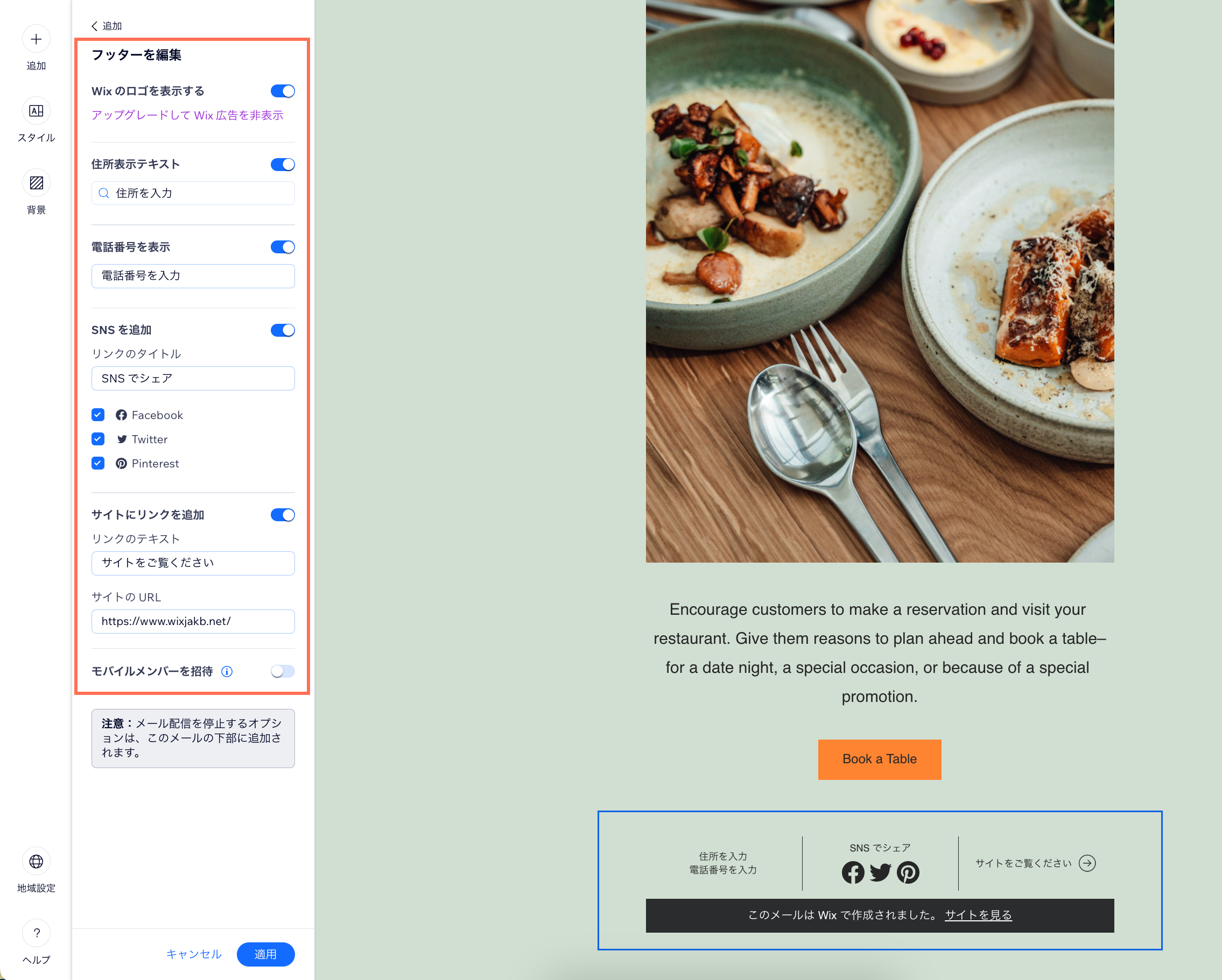 「フッターを編集」パネルを使用してメールキャンペーンのフッターを編集しています