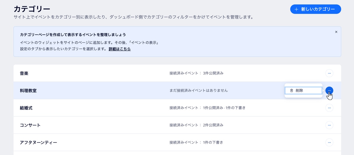イベントのカテゴリーを削除しています