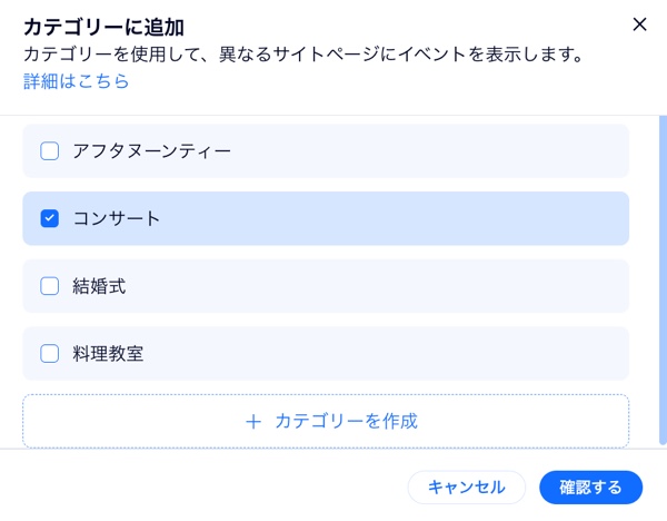 新しいカテゴリーにイベントを追加しています