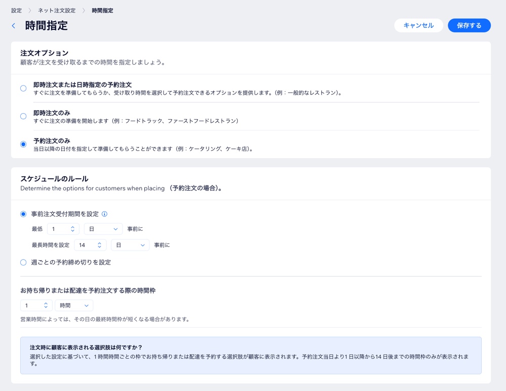 「お持ち帰り可能な時間帯」設定パネルのスクリーンショット。