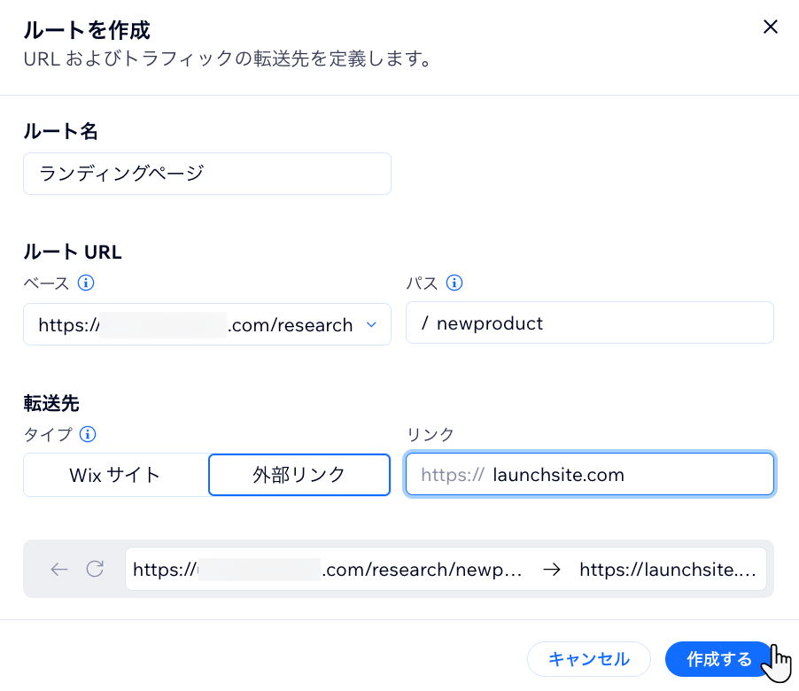 新しいルートを作成する様子を示したスクリーンショット。