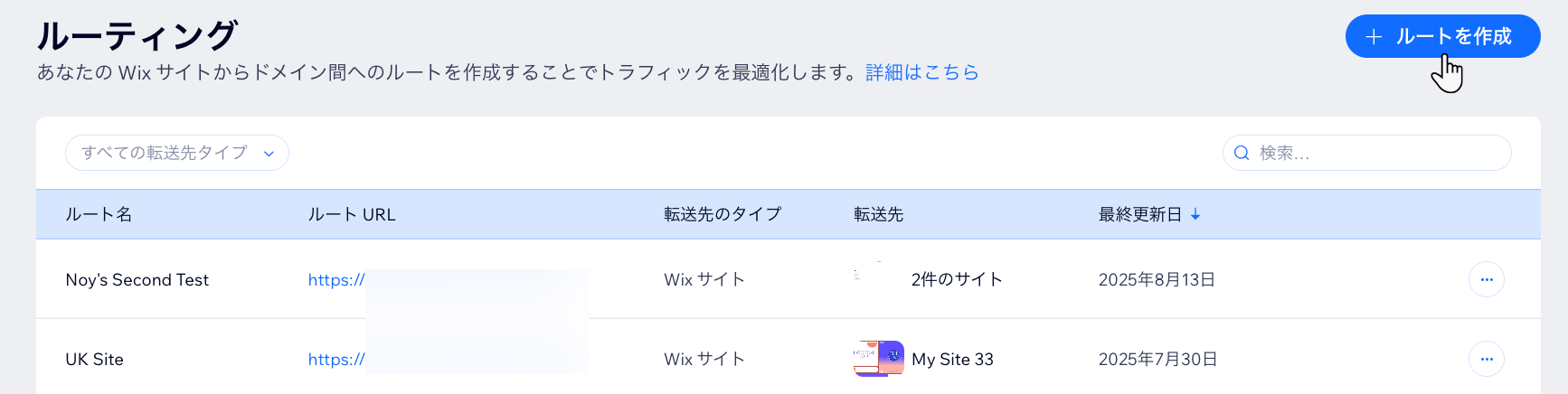 エンタープライズダッシュボードの「ルーティング」タブで、「＋ルートを作成」ボタンをクリックする様子を示したスクリーンショット。